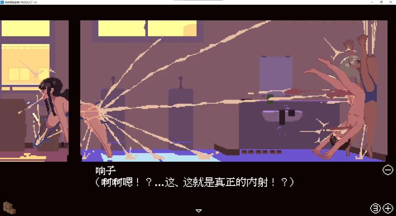 【PC/像素/动态/SLG/AI汉化】肉体相性诊断---肉体相性診断