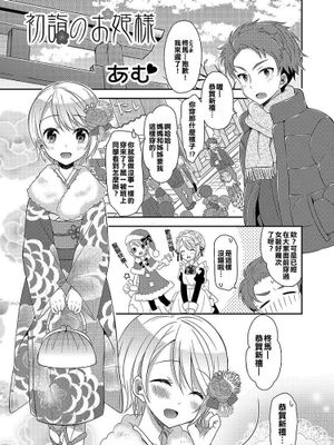 初詣のお姫様 (男の娘・れくしょんっ!R 改)