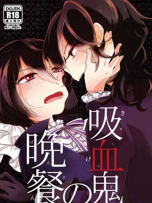 吸血鬼の晚餐(偶像夢幻祭)