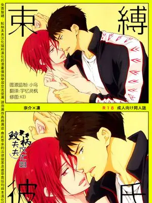 束縛彼氏 （Free!)