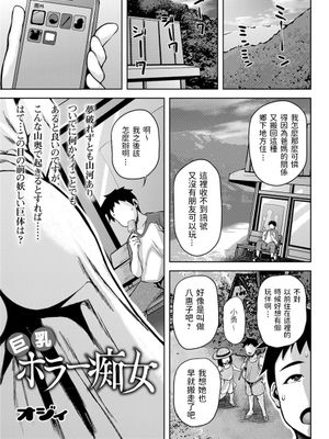 巨乳ホラー痴女 (コミックマショウ 2021年8月号) [中国翻訳] [DL版]