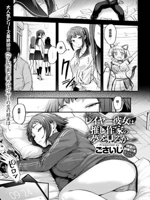 レイヤー彼女は推し作家の夢を見るか (COMIC アンスリウム 2021年10月号) [中国語翻訳] [DL版]