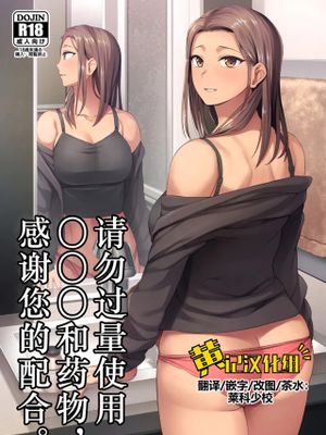 クスリと◯◯◯は使い過ぎ注意。