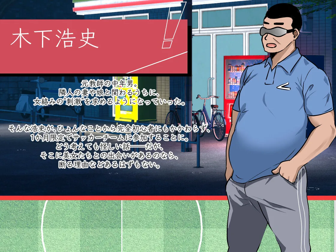 [SLG/官中/NTL]NTR足球v1.0.1 NTRサッカー SLG 第6张