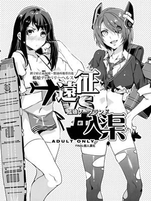 [ありすの宝箱 (水龍敬)] 鎮守府正面海域～製油所出張 艦娘デリバリーヘルス遠征 VS 艦娘ソープランド入渠 [final個人漢化]