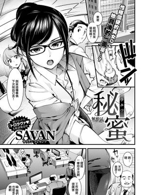 秘蜜 (COMIC快楽天 2017年8月号)