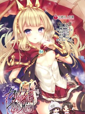 (C90)カリオストロとHなお兄さんたち (グランブルーファンタジー)