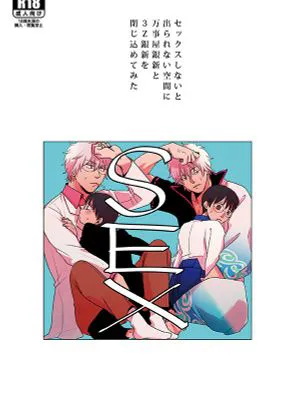 【银新】SEX