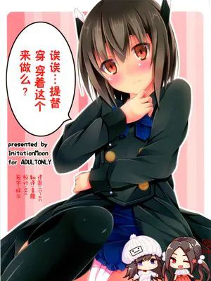 (軍令部酒保 & 砲雷撃戦!よーい! 合同演習参戦目) えぇ・・・提督 こ これ着てするんですか  (艦隊これくしょん -艦これ-)