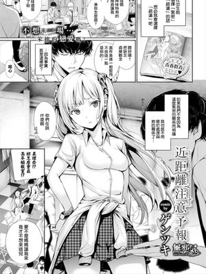 近距離注意予報 (COMIC BAVEL 2017年12月号) [MJK-18-Z901][無修正]