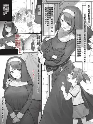 シスターが外に仕事に行く話 [中国翻訳]