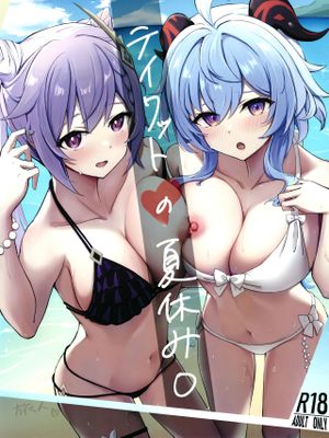 (C100)  テイワットの夏休み (原神) [中国翻訳]