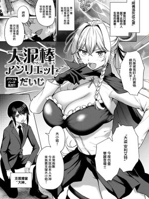 大泥棒アンリエット (COMIC 快楽天 2024年2月号)
