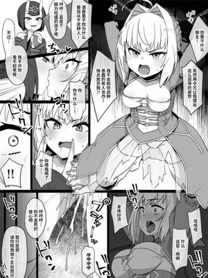 FGO酒呑童子×ネロ憑依漫画 ※憑依乗っ取り＆鬼化 (Fate/Grand Order) [中国翻訳]