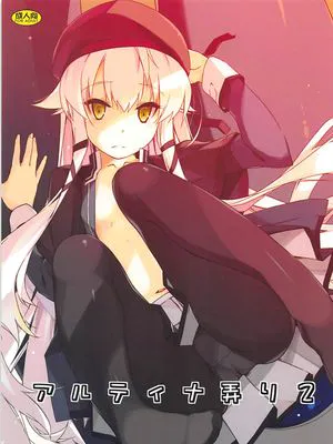 アルティナ弄り (英雄伝説 閃の軌跡)