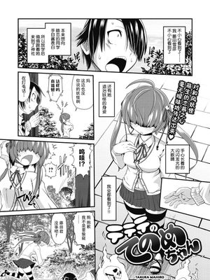 テテテのてのめちゃん (COMIC 外楽 Vol.07)