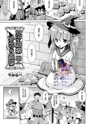 天才魔導少女の憂鬱 (少女組曲 15)