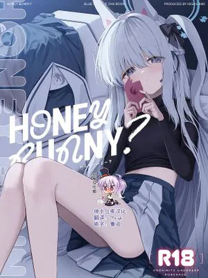 ハニー・バニー? (ブルーアーカイブ)