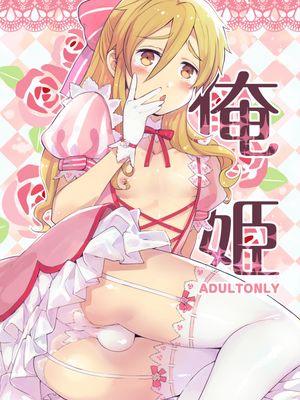 モブ友女装本