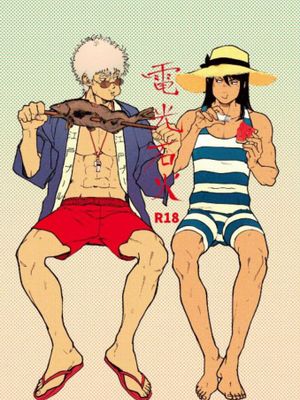 【坂田銀時×桂小太郎】電光石火(银魂)