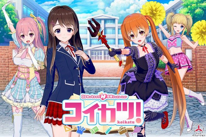 【去码/汉化/3D】  恋爱活动! コイカツ!  （典藏版 汉化 去码）