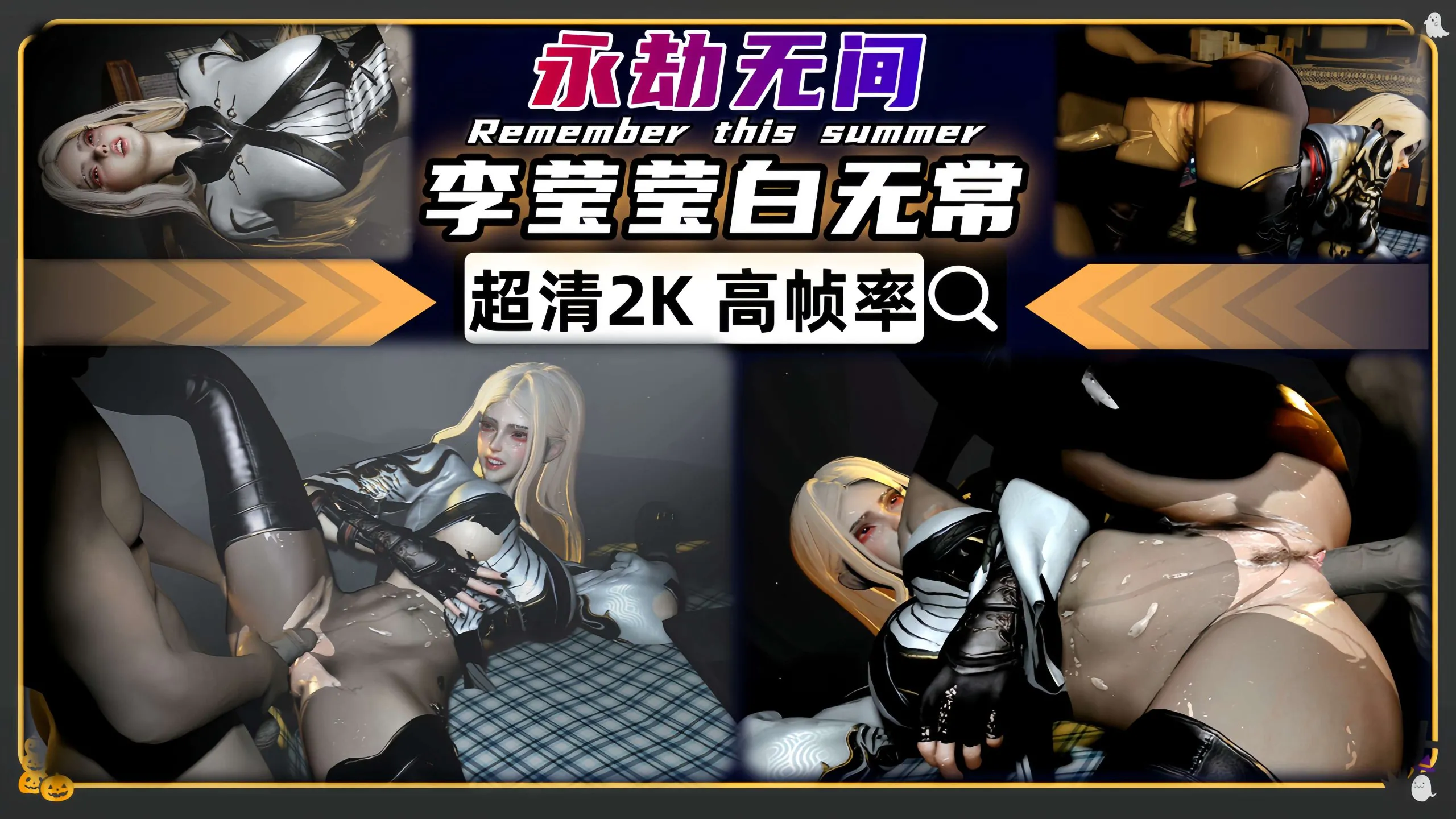 永劫无间 莹莹白无常 卧室直播肏穴2K