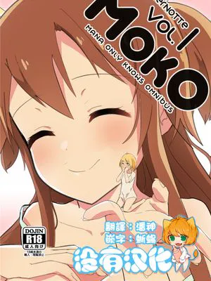 MANA ONLY KNOWS OMNIBUS VOL.1 [中国翻訳] [進行中]