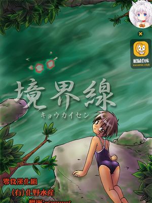 境界線