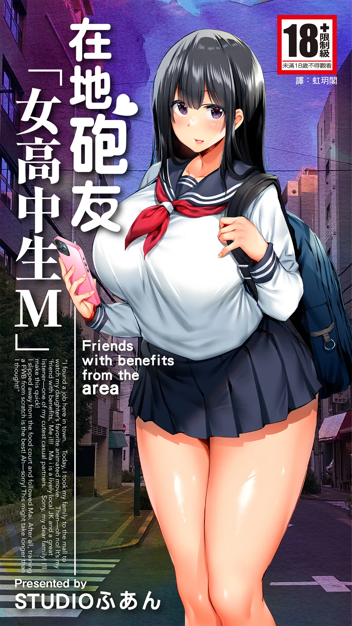 地元のハメ友。「女子校生M」