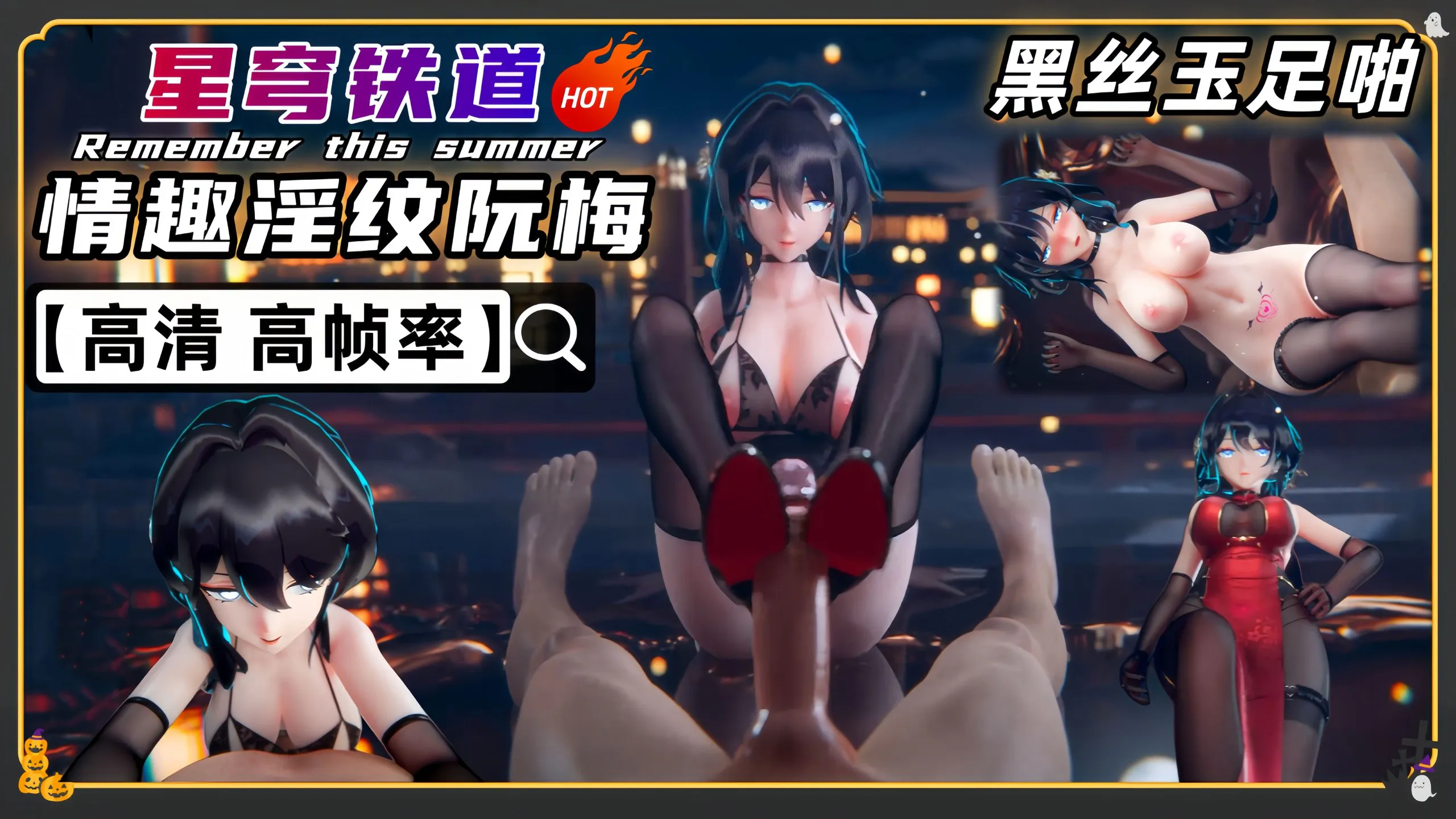 星穹铁道 情趣黑丝美腿 阮梅对生命的探索
