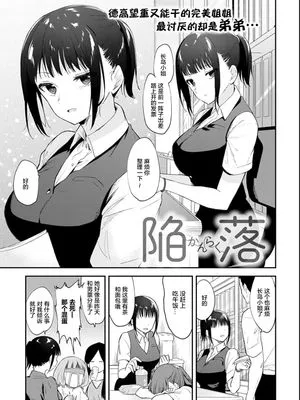 陥落 (COMIC アンスリウム 2021年6月号) [中国翻訳] [DL版]