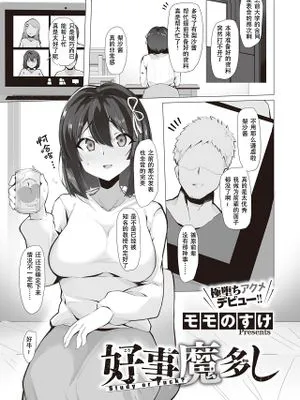 好事魔多し (コミックゼロス #97)