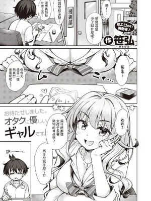 ギャルちゃんがオタクくんのために一肌脱ぎます! (コミックゼロス #106)