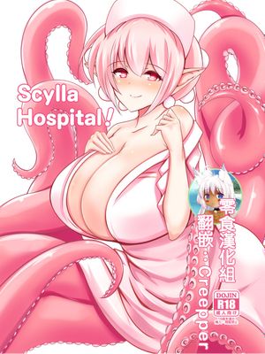 Scylla Hospital! [DL版] [中国翻訳]