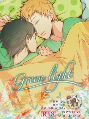 [月山]green light（绿光）
