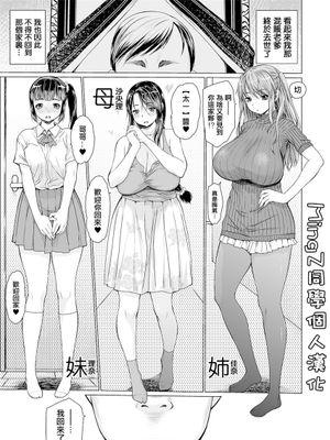 ま・かぞく 第1話 (コミック刺激的SQUIRT!! Vol.20) [中国翻訳] [DL版]