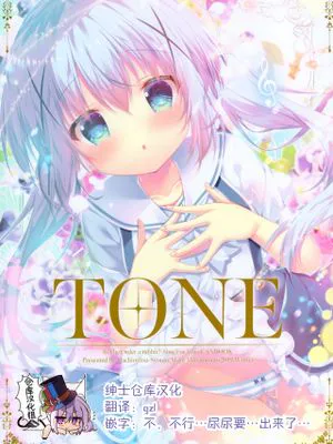 (C97)TONE (ご注文はうさぎですか?) [中国翻訳]