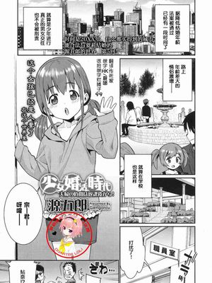 少女婚活時代ー夫婦の時間