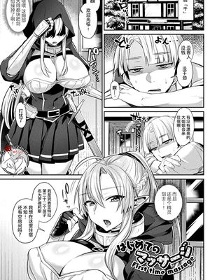 はじめてのマッサージ (欲望ラビリンス) [中国翻訳] [DL版]