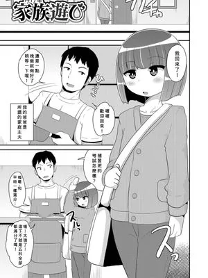 イケない家族遊び (エッチなチン♂チンみ～つけた)