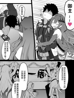 マスターの触れてはいけない部分をいじってしまうバーヴァンシー (FateGrand Order) [中国翻訳]