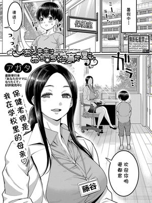 しおり先生はおち○ちんの育て屋さん (COMIC 真激 2022年7月号) [中國翻譯] [DL版]