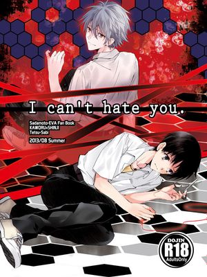 【薰嗣】I can't hate you.