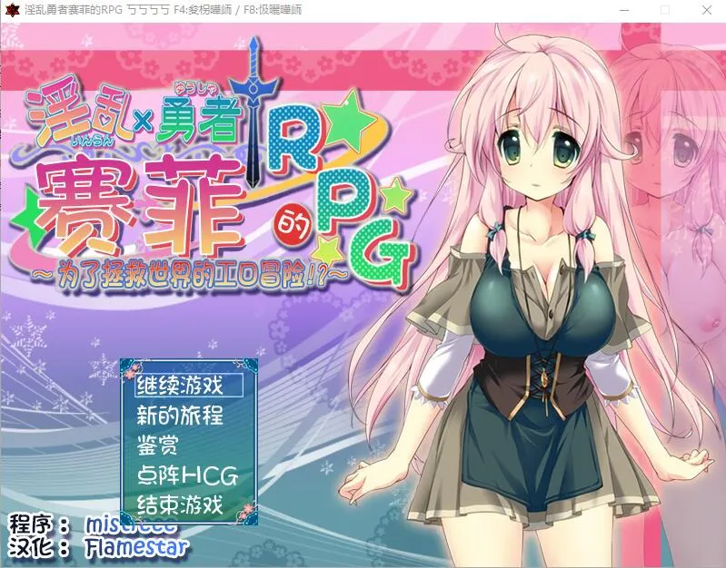 A11696[RPG/汉化]淫乱勇者赛菲的RPG！最终汉化版[720M]