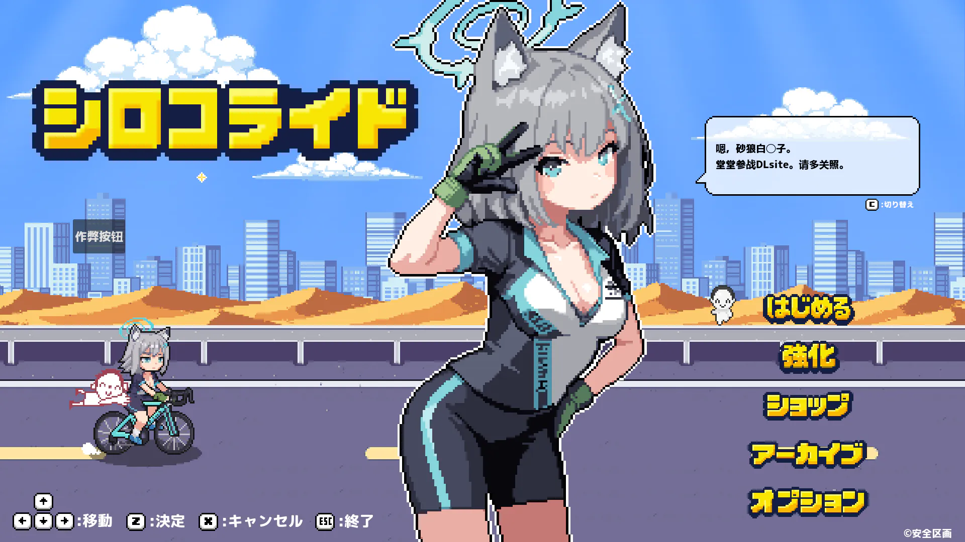 [ACT/NTR]砂狼白子骑行 ai汉化+存档