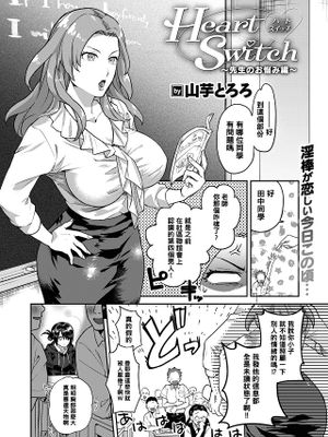 Heart Switch ~先生のお悩み編~ (COMIC 快楽天ビースト 2019年10月号)