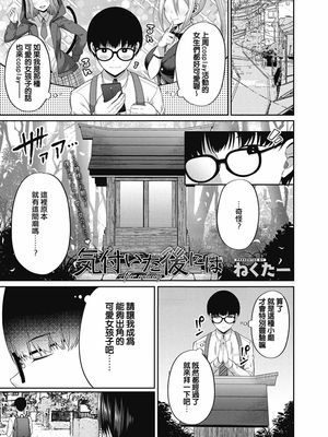 気付いた後には (コミックホットミルク 2020年7月号)