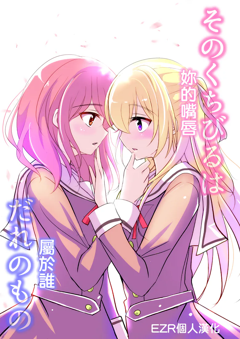 そのくちびるはだれのもの (BanG Dream!)
