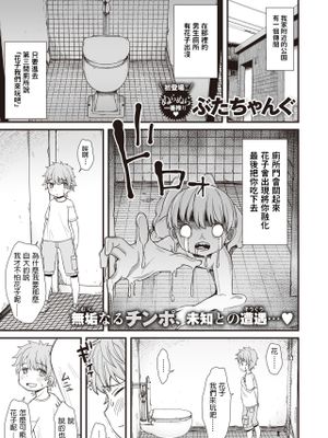 トイレットアクティビティ (WEEKLY快楽天 Vol.33)