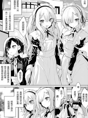 双子メイドさんに取り合いされるお嬢様[中国語翻訳]